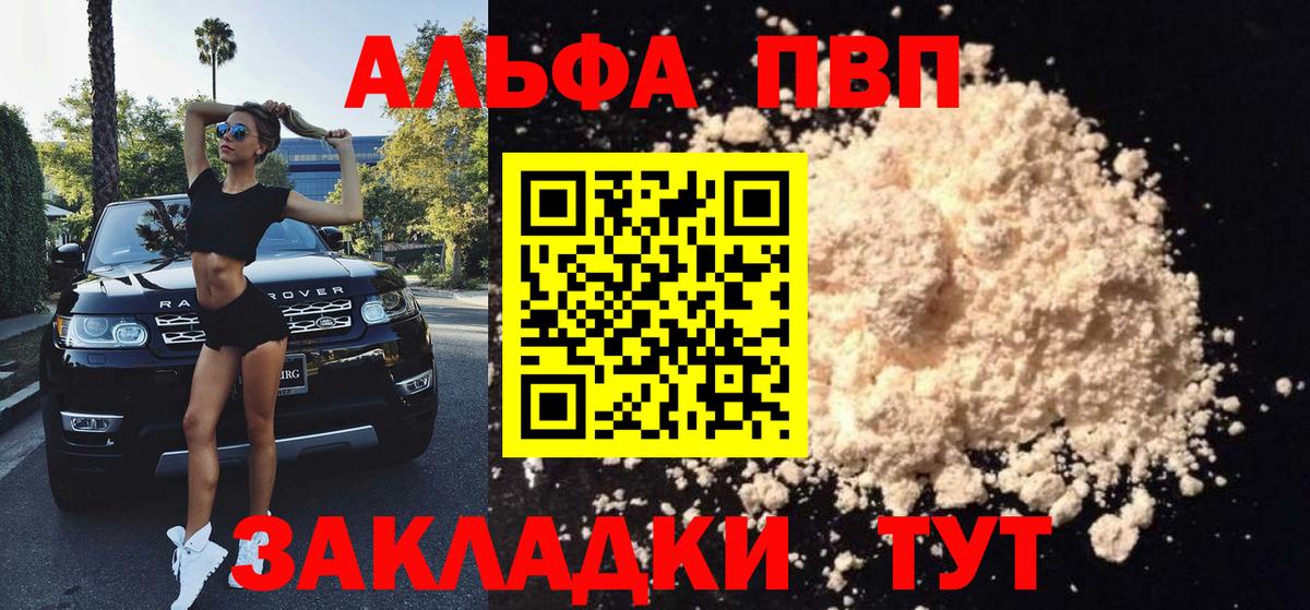 Alfa_PVP мука  Вход с VPN  A-PVP Crystall  как найти   APVP Crystall  Ленинск-Кузнецкий 