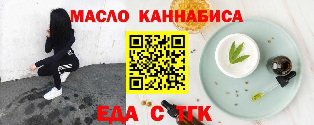 Еда ТГК марихуана Ленинск-Кузнецкий