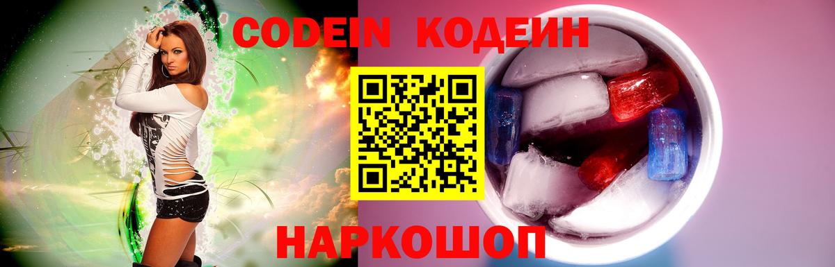 Кодеиновый сироп Lean Purple Drank  закладка  Кодеиновый сироп Lean Purple Drank  Ленинск-Кузнецкий  Вход с VPN 